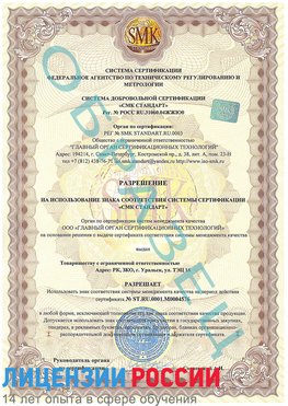 Образец разрешение Калач-на-дону Сертификат ISO 13485