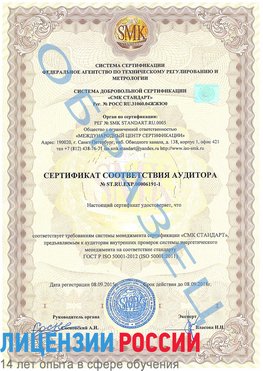 Образец сертификата соответствия аудитора №ST.RU.EXP.00006191-1 Калач-на-дону Сертификат ISO 50001