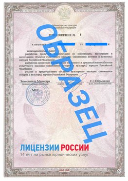 Образец лицензии на реставрацию 2 Калач-на-дону Лицензия минкультуры на реставрацию	