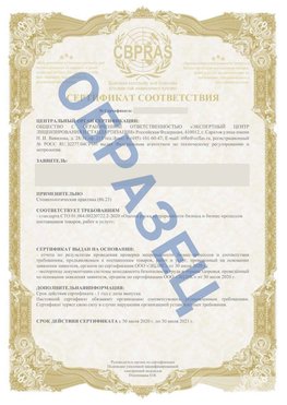 Образец Сертификат СТО 01.064.00220722.2-2020 Калач-на-дону Сертификат СТО 01.064.00220722.2-2020 