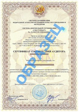 Сертификат соответствия аудитора Калач-на-дону Сертификат ГОСТ РВ 0015-002
