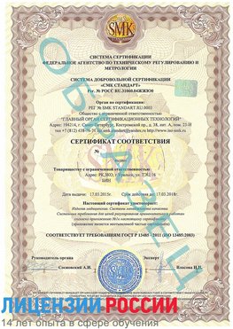 Образец сертификата соответствия Калач-на-дону Сертификат ISO 13485