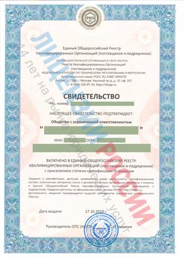 Свидетельство о включении в единый общероссийский реестр квалифицированных организаций Калач-на-дону Свидетельство РКОпп