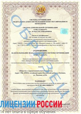 Образец разрешение Калач-на-дону Сертификат ISO 22000