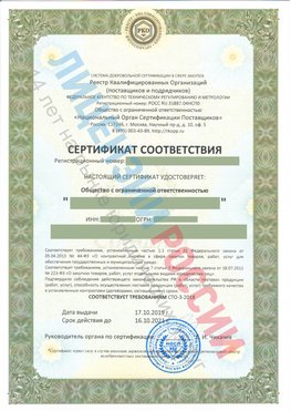 Сертификат соответствия СТО-3-2018 Калач-на-дону Свидетельство РКОпп