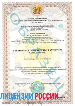 Образец сертификата соответствия аудитора №ST.RU.EXP.00014300-1 Калач-на-дону Сертификат OHSAS 18001