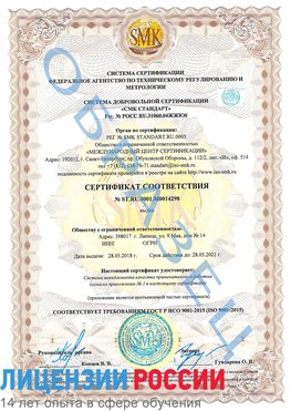 Образец сертификата соответствия Калач-на-дону Сертификат ISO 9001