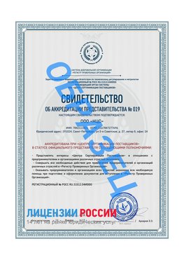 Свидетельство аккредитации РПО НЦС Калач-на-дону Сертификат РПО