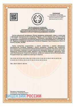 Приложение СТО 03.080.02033720.1-2020 (Образец) Калач-на-дону Сертификат СТО 03.080.02033720.1-2020