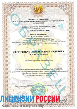 Образец сертификата соответствия аудитора №ST.RU.EXP.00014300-3 Калач-на-дону Сертификат OHSAS 18001