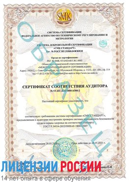Образец сертификата соответствия аудитора №ST.RU.EXP.00014300-2 Калач-на-дону Сертификат OHSAS 18001