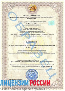 Образец разрешение Калач-на-дону Сертификат ISO 27001