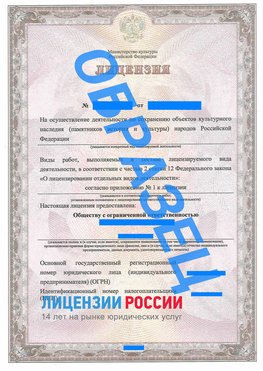 Образец лицензии на реставрацию 1 Калач-на-дону Лицензия минкультуры на реставрацию	