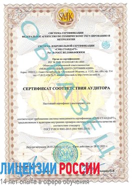 Образец сертификата соответствия аудитора Калач-на-дону Сертификат ISO 9001