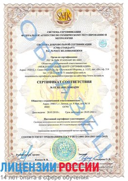 Образец сертификата соответствия Калач-на-дону Сертификат ISO 14001
