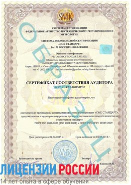 Образец сертификата соответствия аудитора №ST.RU.EXP.00005397-2 Калач-на-дону Сертификат ISO/TS 16949