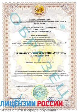 Образец сертификата соответствия аудитора Образец сертификата соответствия аудитора №ST.RU.EXP.00014299-3 Калач-на-дону Сертификат ISO 14001
