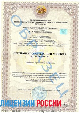 Образец сертификата соответствия аудитора №ST.RU.EXP.00006174-3 Калач-на-дону Сертификат ISO 22000