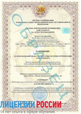 Образец разрешение Калач-на-дону Сертификат ISO/TS 16949