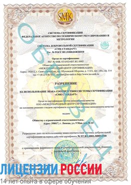 Образец разрешение Калач-на-дону Сертификат OHSAS 18001