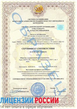 Образец сертификата соответствия Калач-на-дону Сертификат ISO 50001