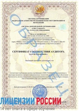 Образец сертификата соответствия аудитора №ST.RU.EXP.00006030-1 Калач-на-дону Сертификат ISO 27001