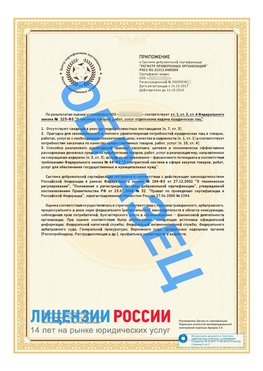 Образец сертификата РПО (Регистр проверенных организаций) Страница 2 Калач-на-дону Сертификат РПО