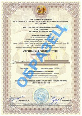 Сертификат соответствия ГОСТ РВ 0015-002 Калач-на-дону Сертификат ГОСТ РВ 0015-002