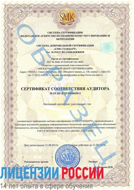 Образец сертификата соответствия аудитора №ST.RU.EXP.00006030-2 Калач-на-дону Сертификат ISO 27001