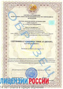 Образец сертификата соответствия аудитора №ST.RU.EXP.00006030-3 Калач-на-дону Сертификат ISO 27001