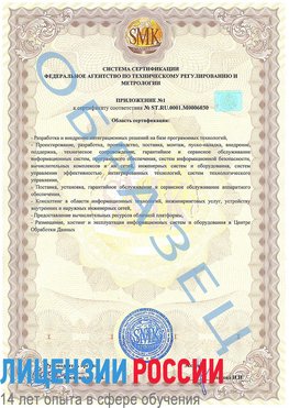Образец сертификата соответствия (приложение) Калач-на-дону Сертификат ISO 27001