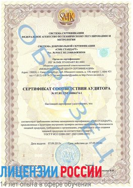 Образец сертификата соответствия аудитора №ST.RU.EXP.00006174-1 Калач-на-дону Сертификат ISO 22000