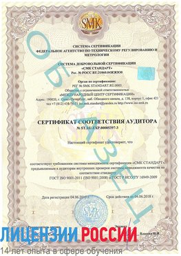 Образец сертификата соответствия аудитора №ST.RU.EXP.00005397-3 Калач-на-дону Сертификат ISO/TS 16949