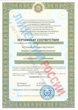 Сертификат соответствия СТО-СОУТ-2018 Калач-на-дону Свидетельство РКОпп