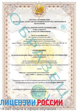 Образец разрешение Калач-на-дону Сертификат ISO 14001