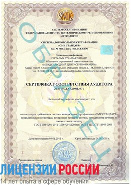 Образец сертификата соответствия аудитора №ST.RU.EXP.00005397-1 Калач-на-дону Сертификат ISO/TS 16949