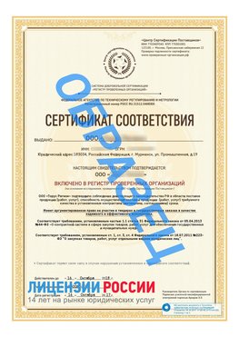 Образец сертификата РПО (Регистр проверенных организаций) Титульная сторона Калач-на-дону Сертификат РПО