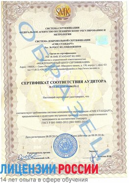 Образец сертификата соответствия аудитора №ST.RU.EXP.00006191-2 Калач-на-дону Сертификат ISO 50001