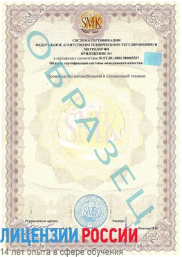 Образец сертификата соответствия (приложение) Калач-на-дону Сертификат ISO/TS 16949