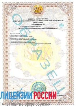 Образец сертификата соответствия (приложение) Калач-на-дону Сертификат ISO 9001