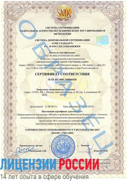 Образец сертификата соответствия Калач-на-дону Сертификат ISO 27001