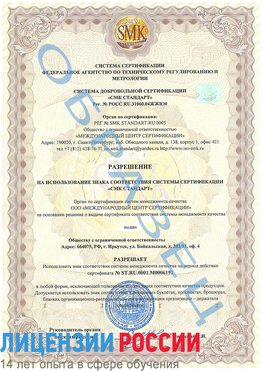Образец разрешение Калач-на-дону Сертификат ISO 50001