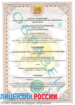 Образец разрешение Калач-на-дону Сертификат ISO 9001