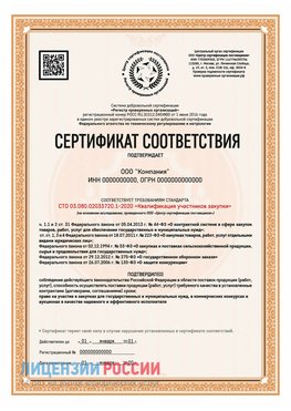 Сертификат СТО 03.080.02033720.1-2020 (Образец) Калач-на-дону Сертификат СТО 03.080.02033720.1-2020