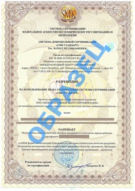 Разрешение на использование знака Калач-на-дону Сертификат ГОСТ РВ 0015-002